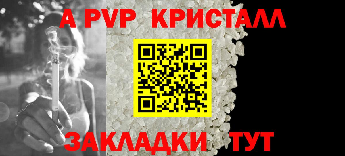 A-PVP крисы CK  Вход с VPN  Альфа ПВП кристаллы  Усть-Джегута 