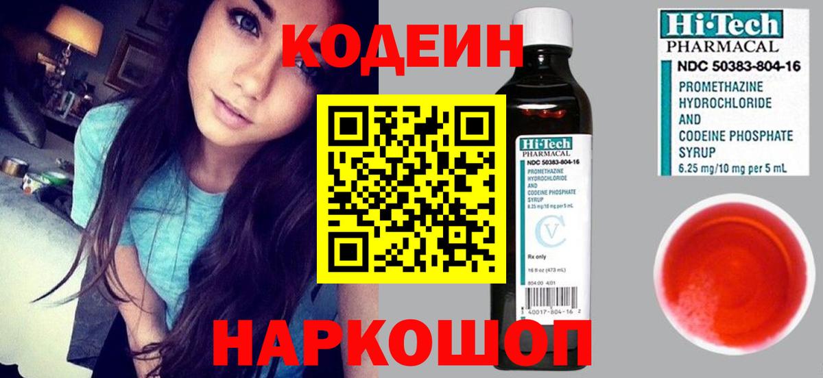 Усть-Джегута  Codein напиток Lean (лин)  Вход с VPN  что такое   Кодеин Purple Drank 