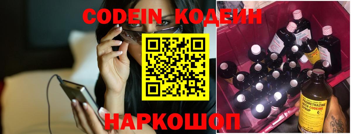Кодеиновый сироп Lean Purple Drank Усть-Джегута