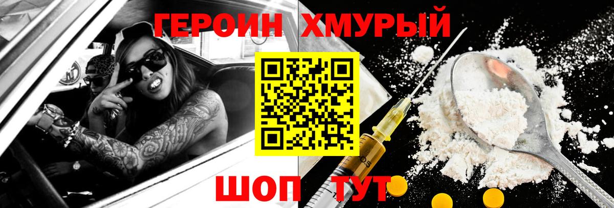 Героин хмурый Усть-Джегута