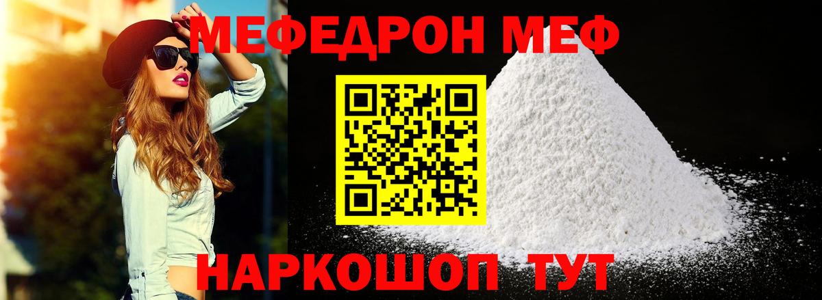 Меф мяу мяу Усть-Джегута