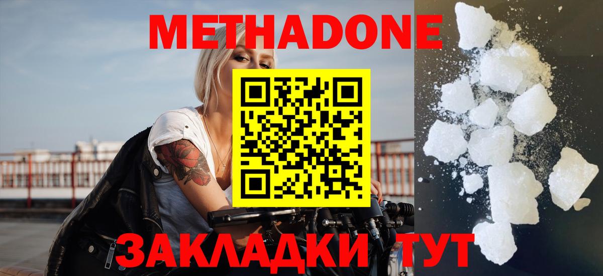 МЕТАДОН methadone Усть-Джегута