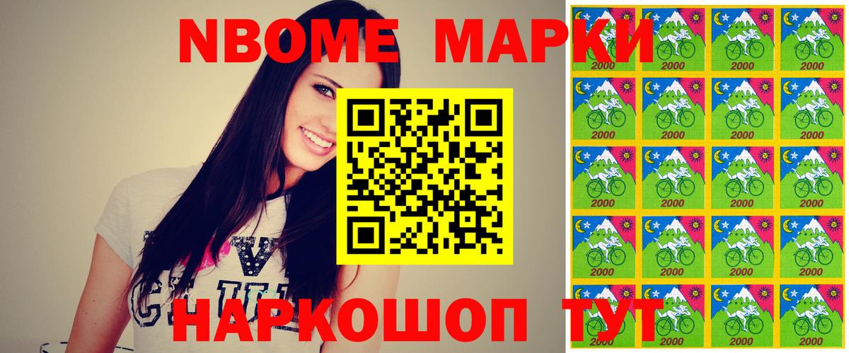Марки N-bome 1500мкг Усть-Джегута
